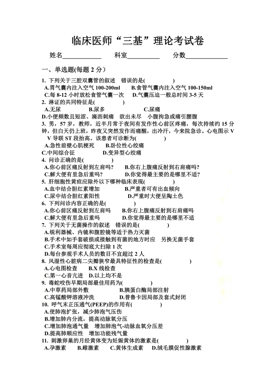 临床医师三基考试试题及答案.doc_第2页