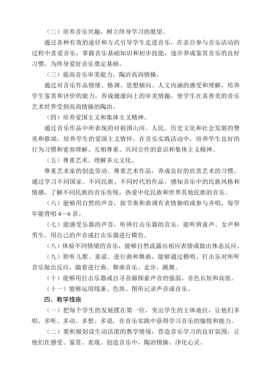 一年级上册音乐计划及全册教案.doc_第2页