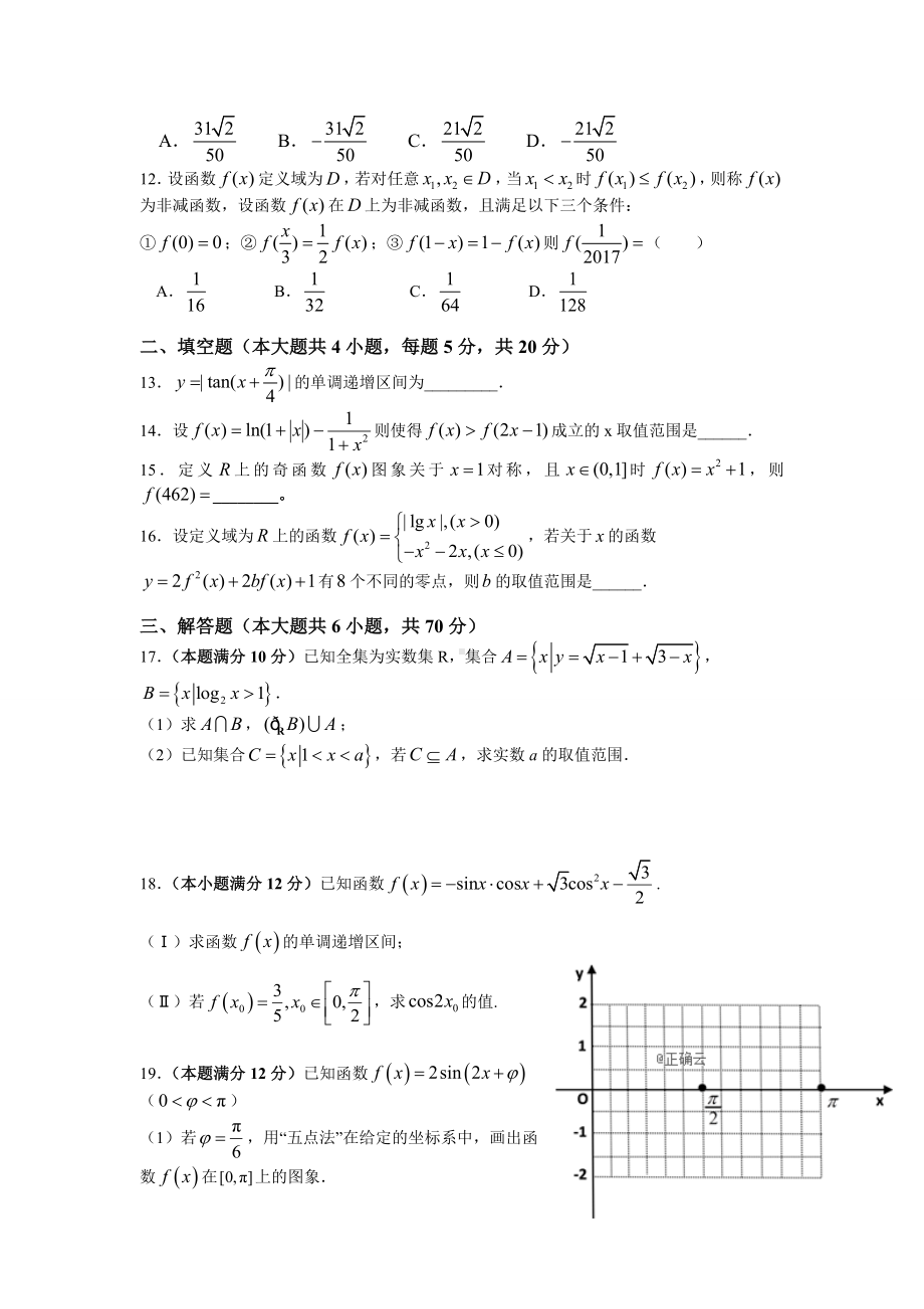 2019安徽省高一上学期数学期末联考试卷.doc_第3页