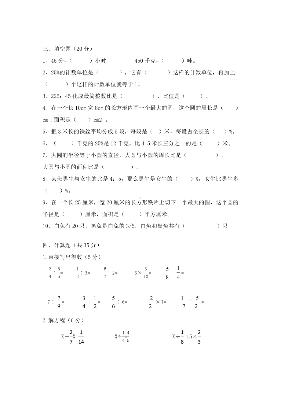 人教版六年级上册期末考试数学试卷(含答案).doc_第2页