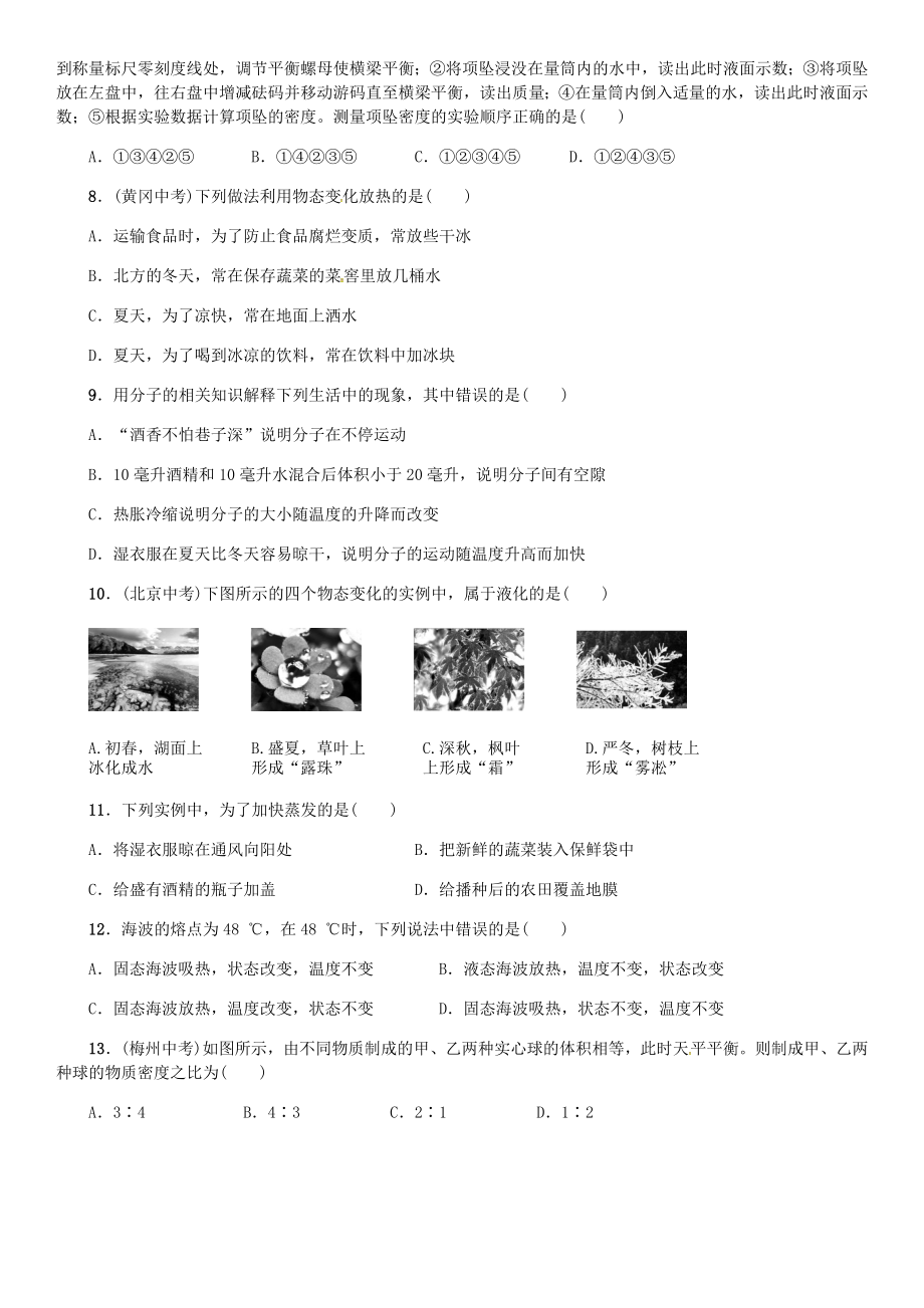 七年级科学上册第4章物质的特性单元测试四物质的特性习题新浙教.doc_第2页