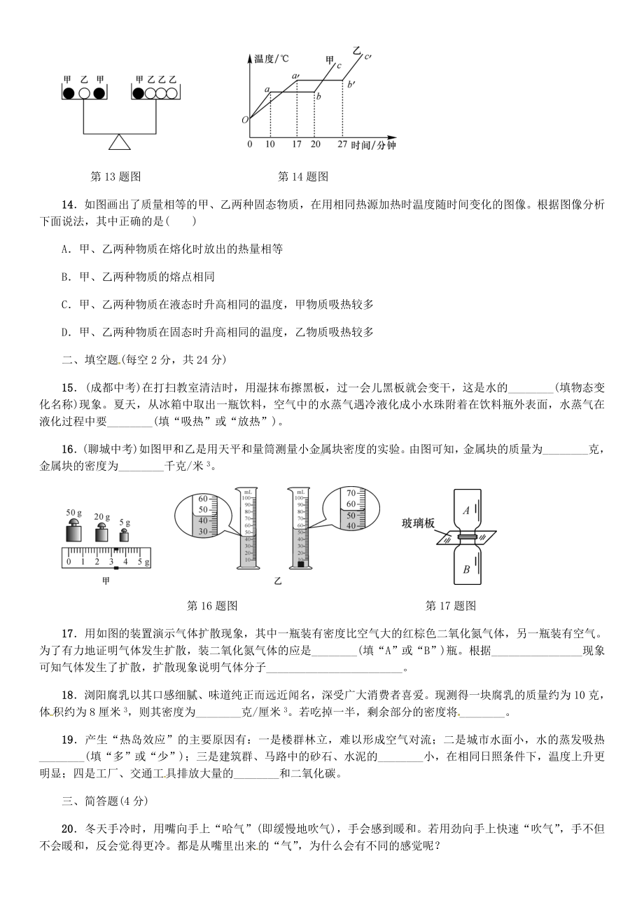 七年级科学上册第4章物质的特性单元测试四物质的特性习题新浙教.doc_第3页