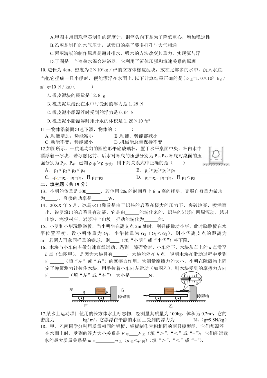 人教版八年级物理下册期末测试卷.doc_第2页