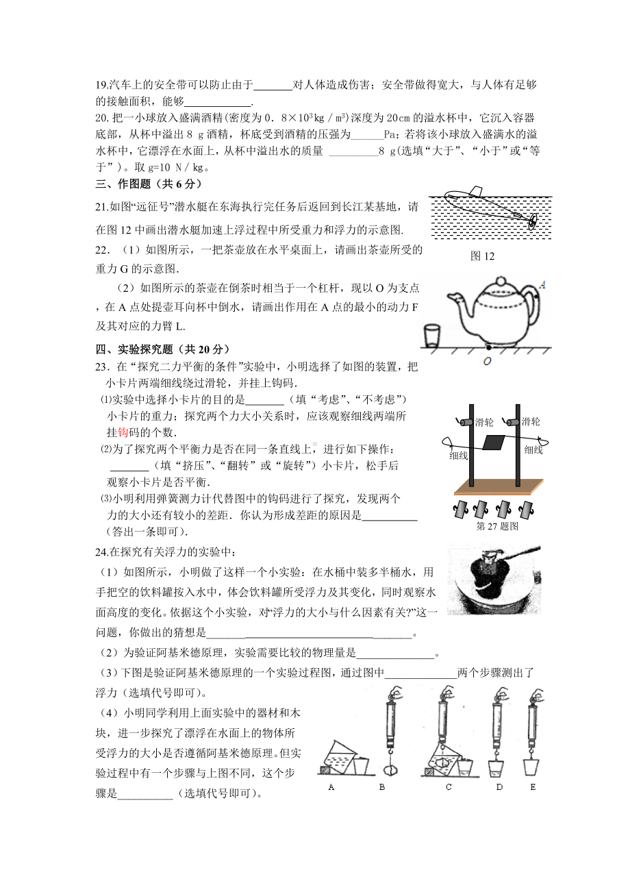 人教版八年级物理下册期末测试卷.doc_第3页