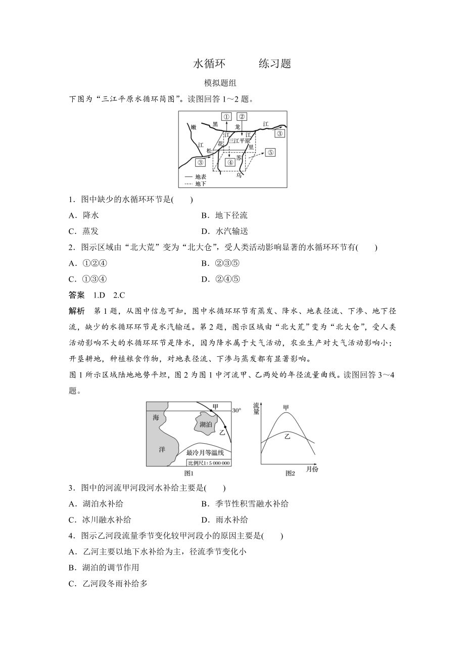 (完整版)水循环练习题答案版.doc_第1页