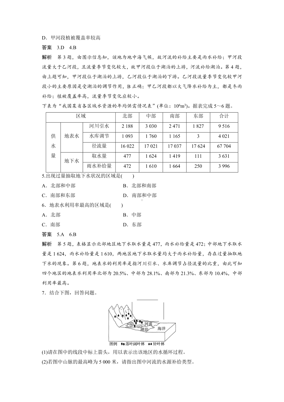 (完整版)水循环练习题答案版.doc_第2页