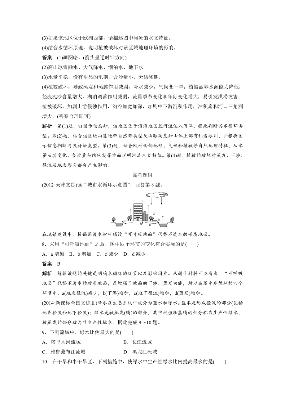 (完整版)水循环练习题答案版.doc_第3页