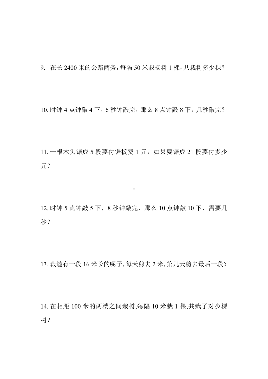 人教版小学数学植树问题练习题试题.doc_第2页