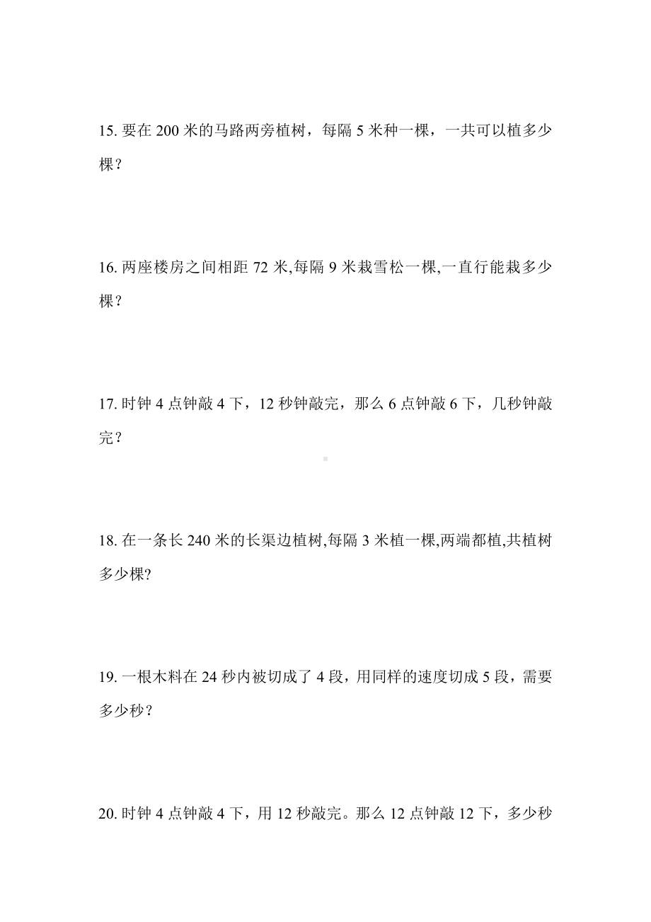 人教版小学数学植树问题练习题试题.doc_第3页