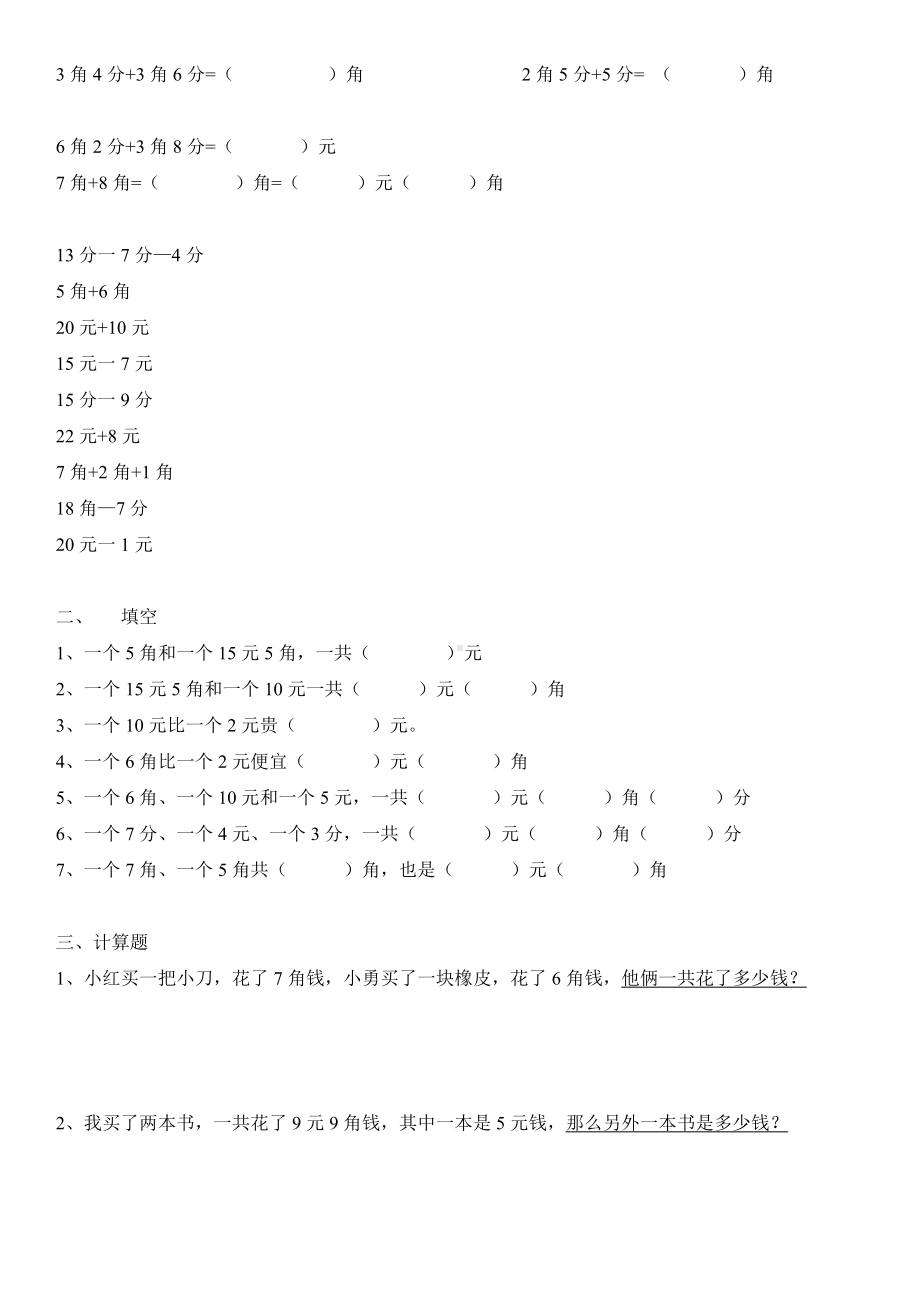 一年级数学下册元角分测试题.doc_第2页