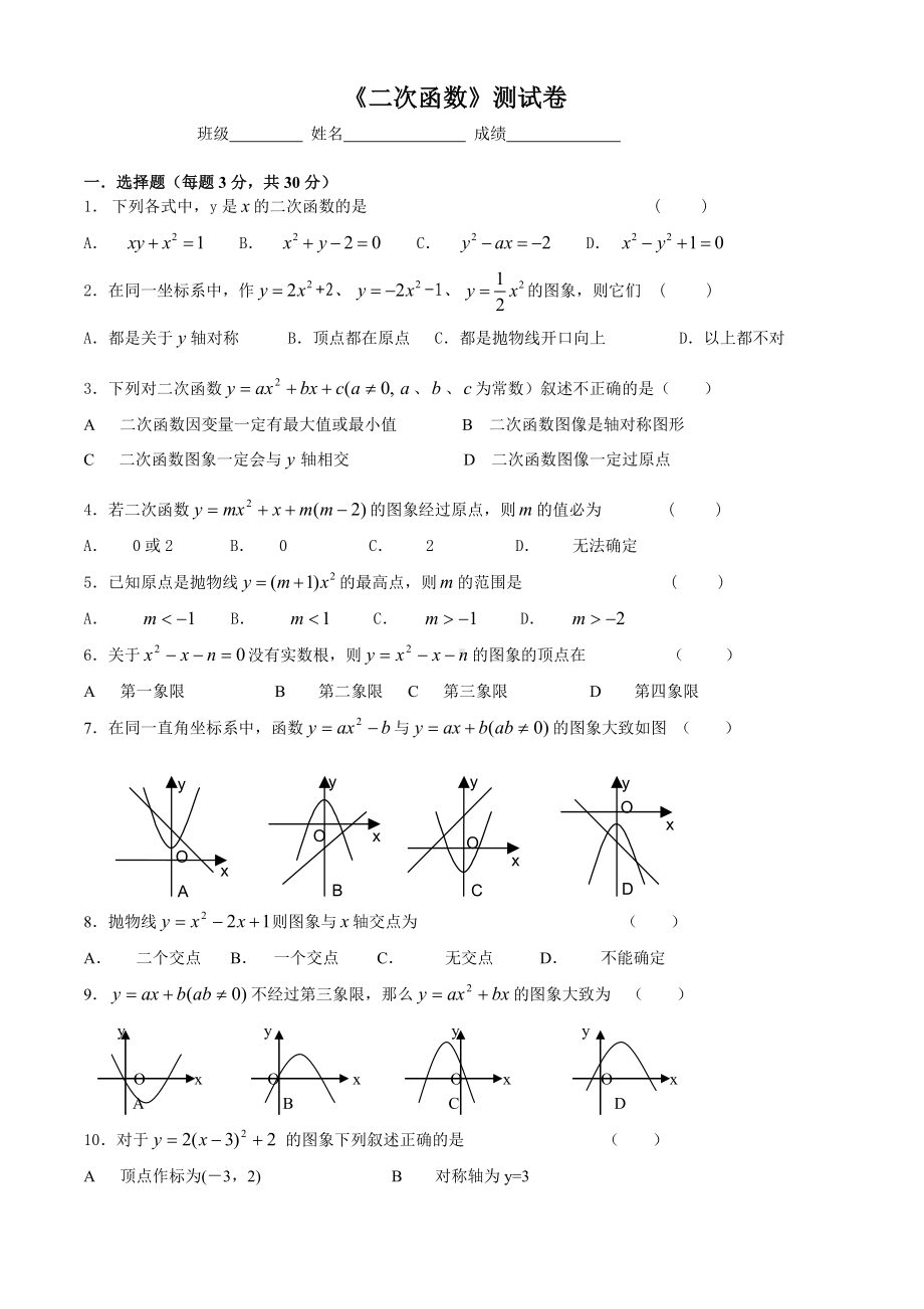 二次函数单元测试试卷[上学期]-浙教版.doc_第1页