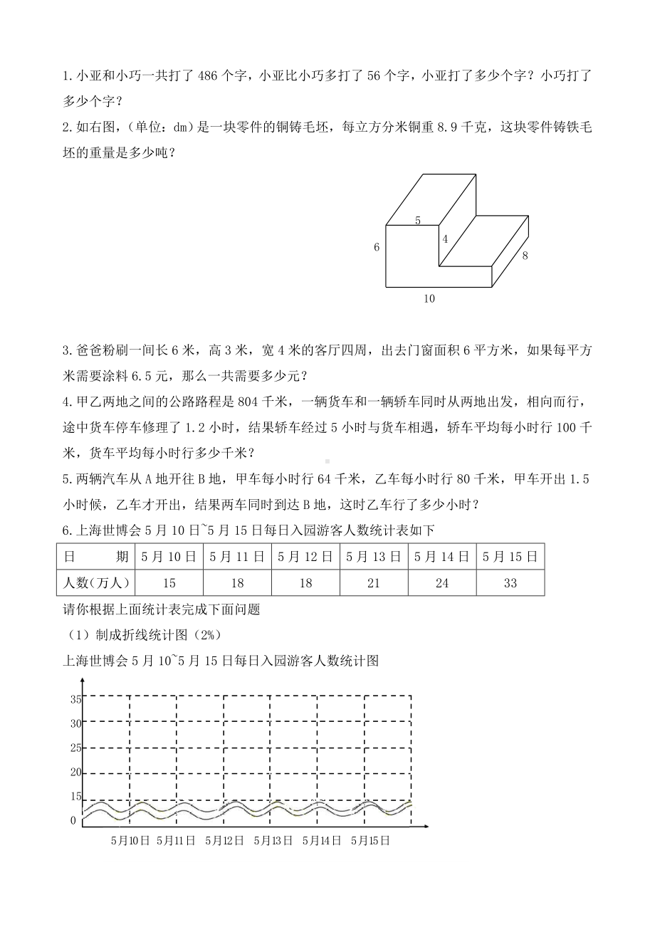 上海版小学五年级数学第二学期期终试卷.docx_第3页