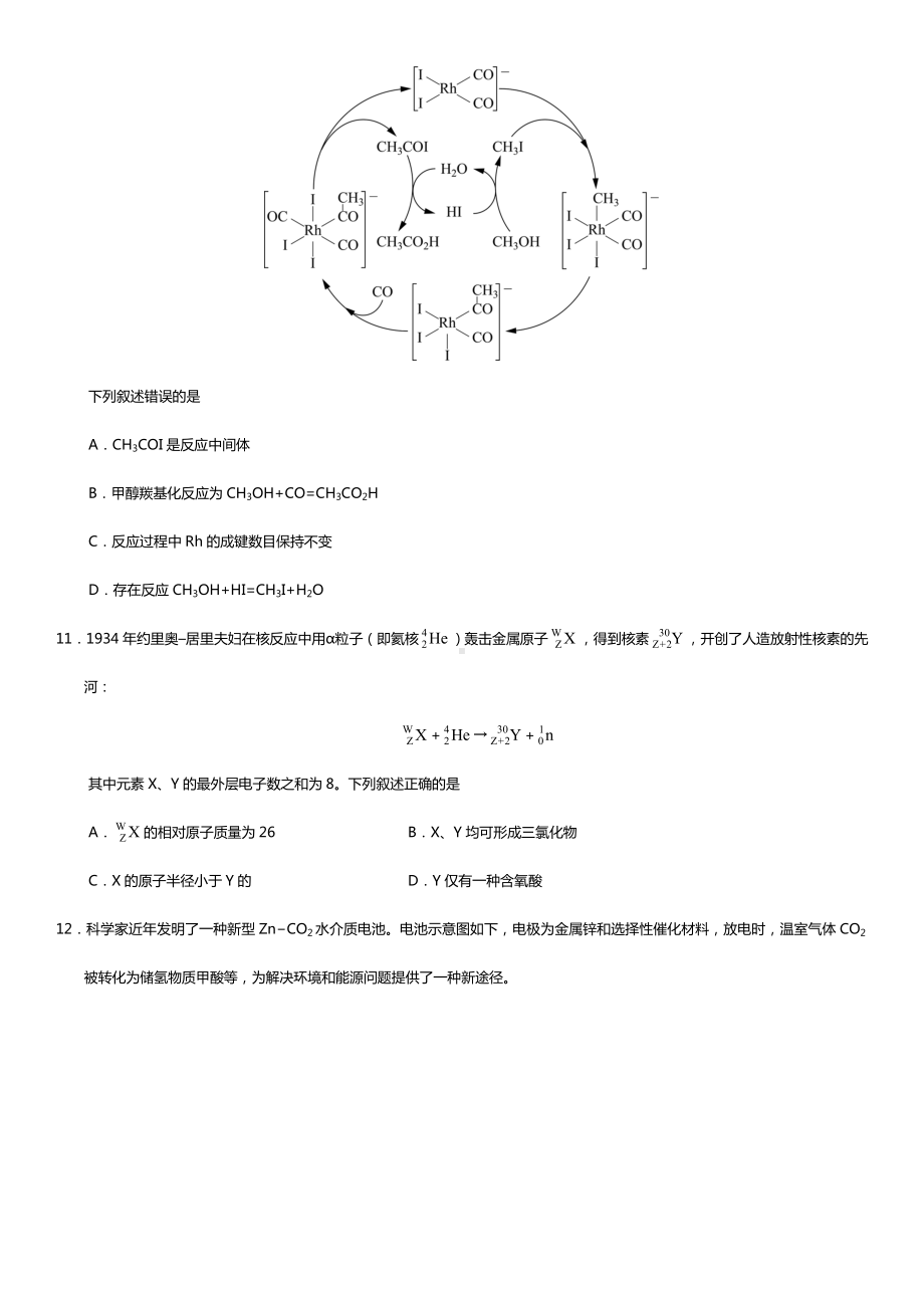 2020年高考化学试题汇编(共7套).doc_第2页