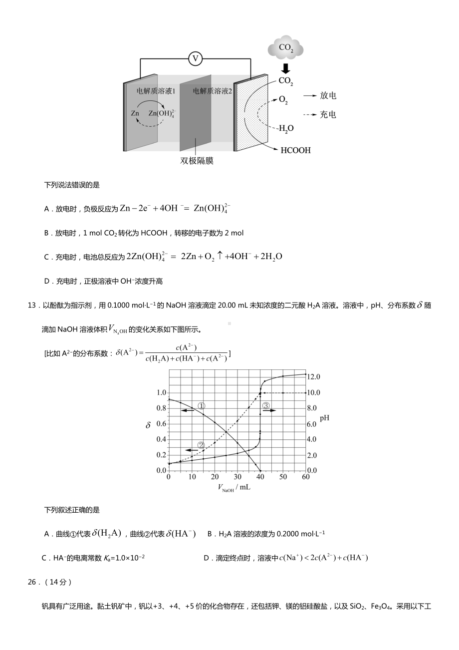 2020年高考化学试题汇编(共7套).doc_第3页