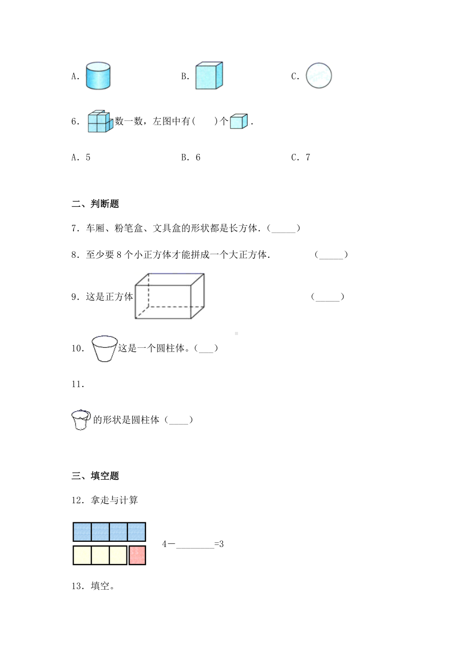 人教版数学一年级上册期末考试试卷及答案.docx_第2页