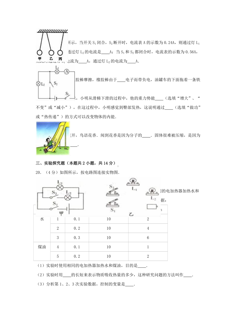 九年级物理上学期期中试卷(含解析)-新人教版40.doc_第3页