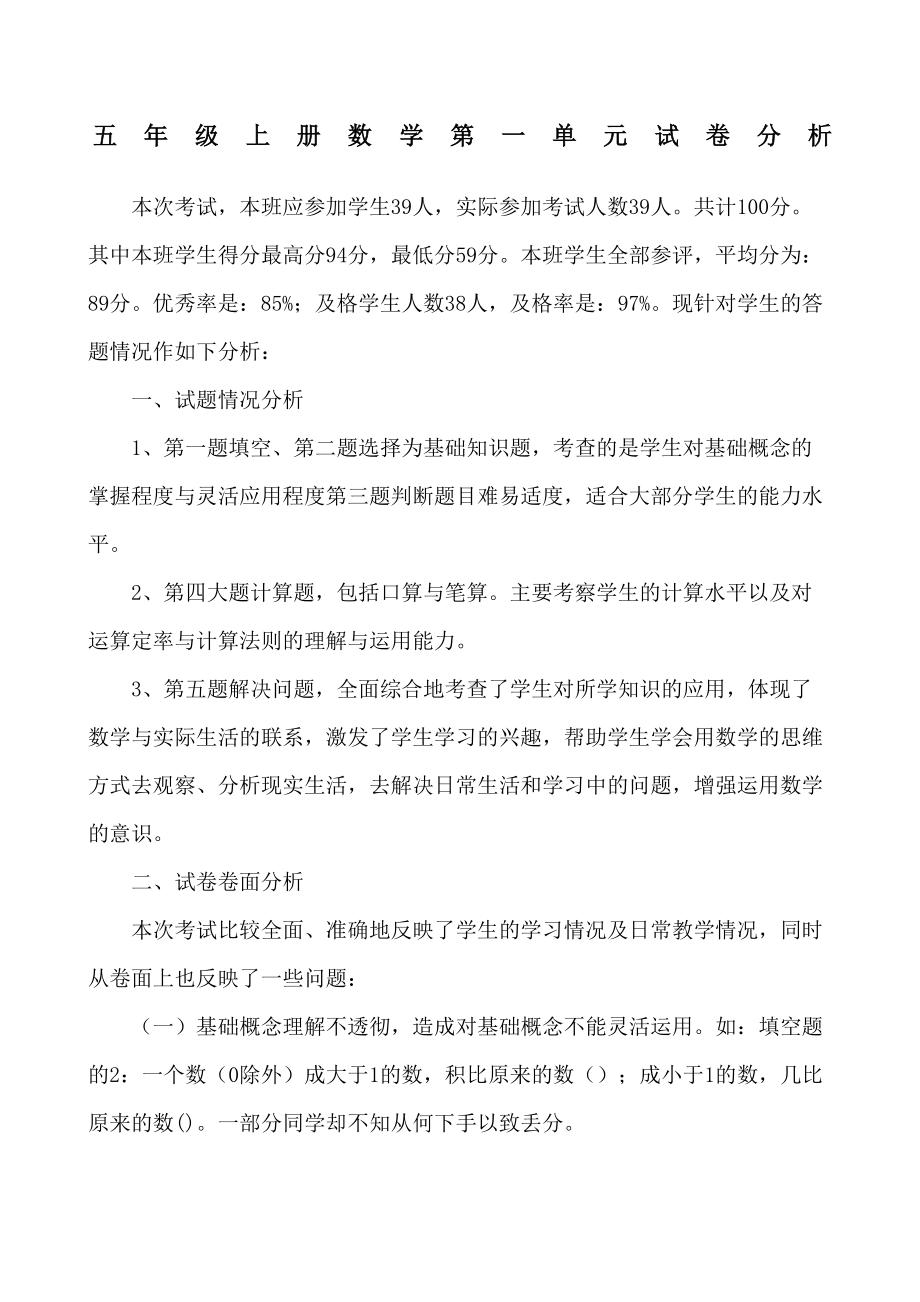 人教版五年级上册数学试卷分析.docx_第2页