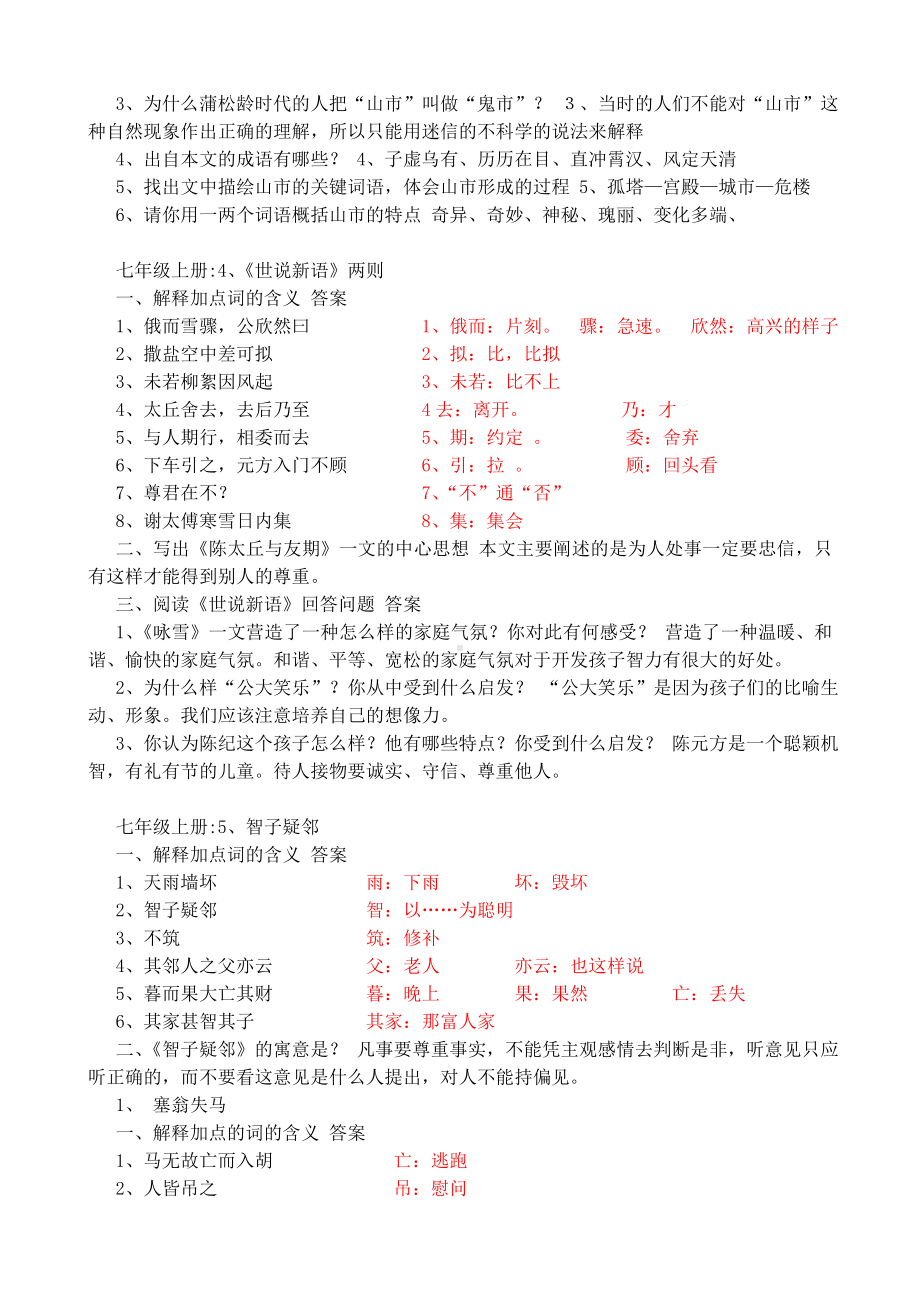 中考语文文言文复习整理.doc_第3页