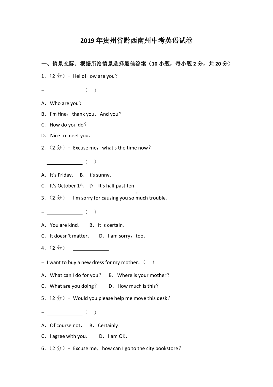 2019年贵州省黔西南州中考英语试卷(1).doc_第1页