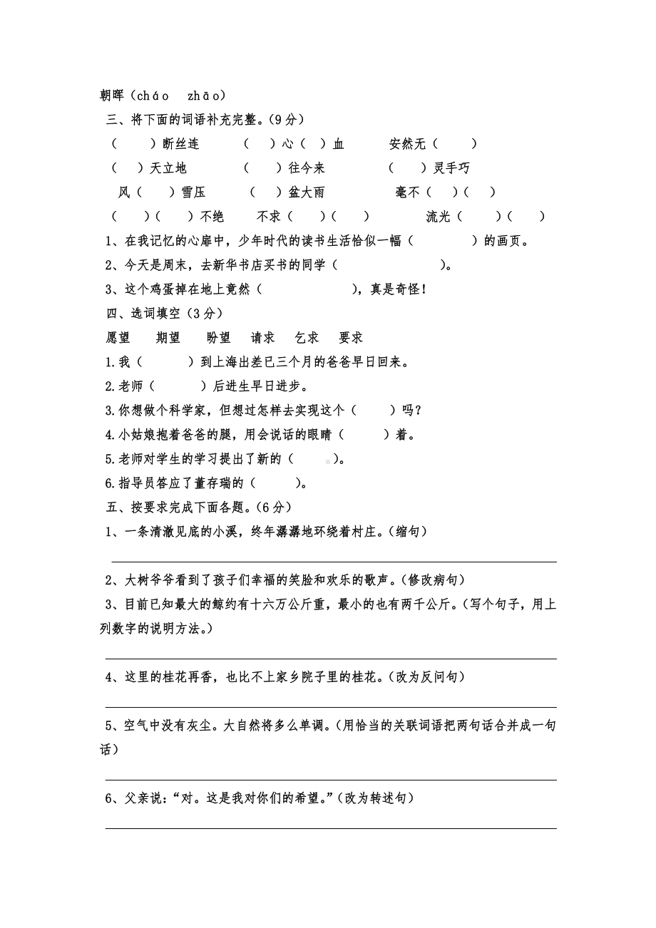 2019部编人教版小学五年级语文上学期期中试卷及答案.doc_第2页