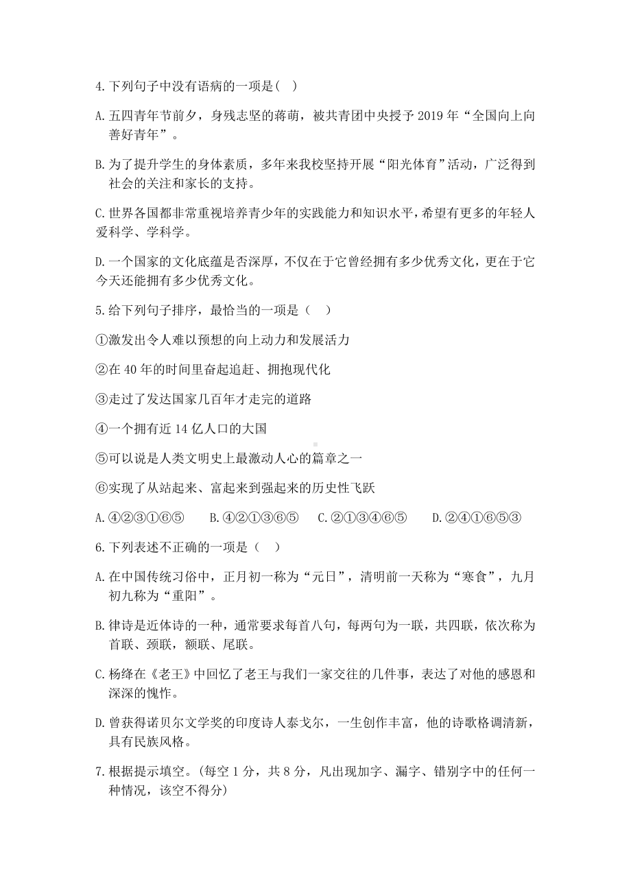 2019年云南省中考语文试题(含答案).doc_第2页