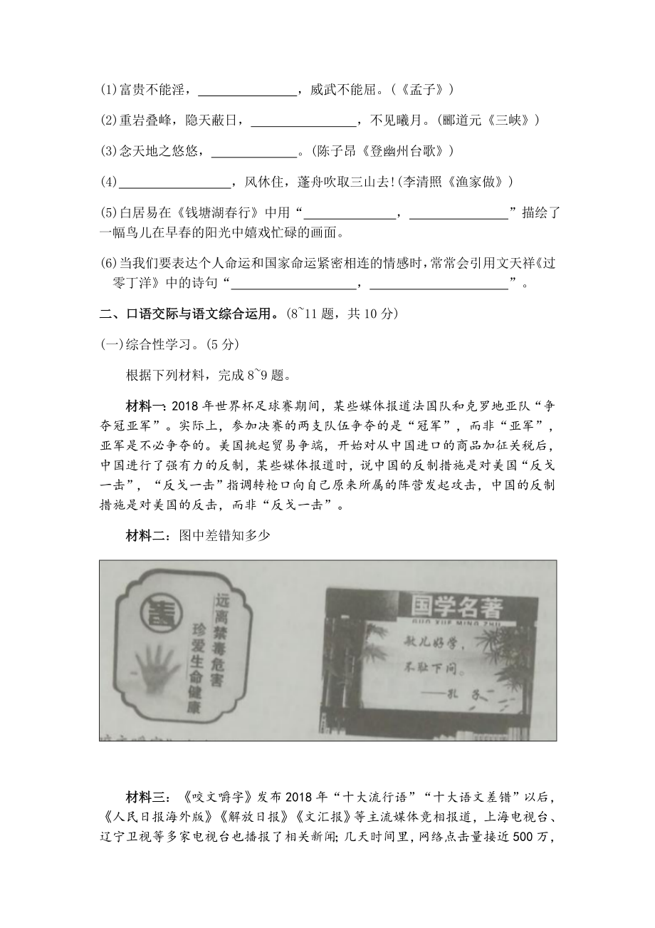 2019年云南省中考语文试题(含答案).doc_第3页