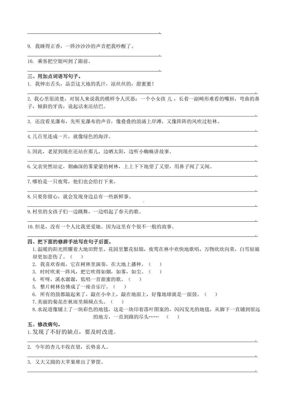 三年级语文下册句子专项练习题.doc_第3页