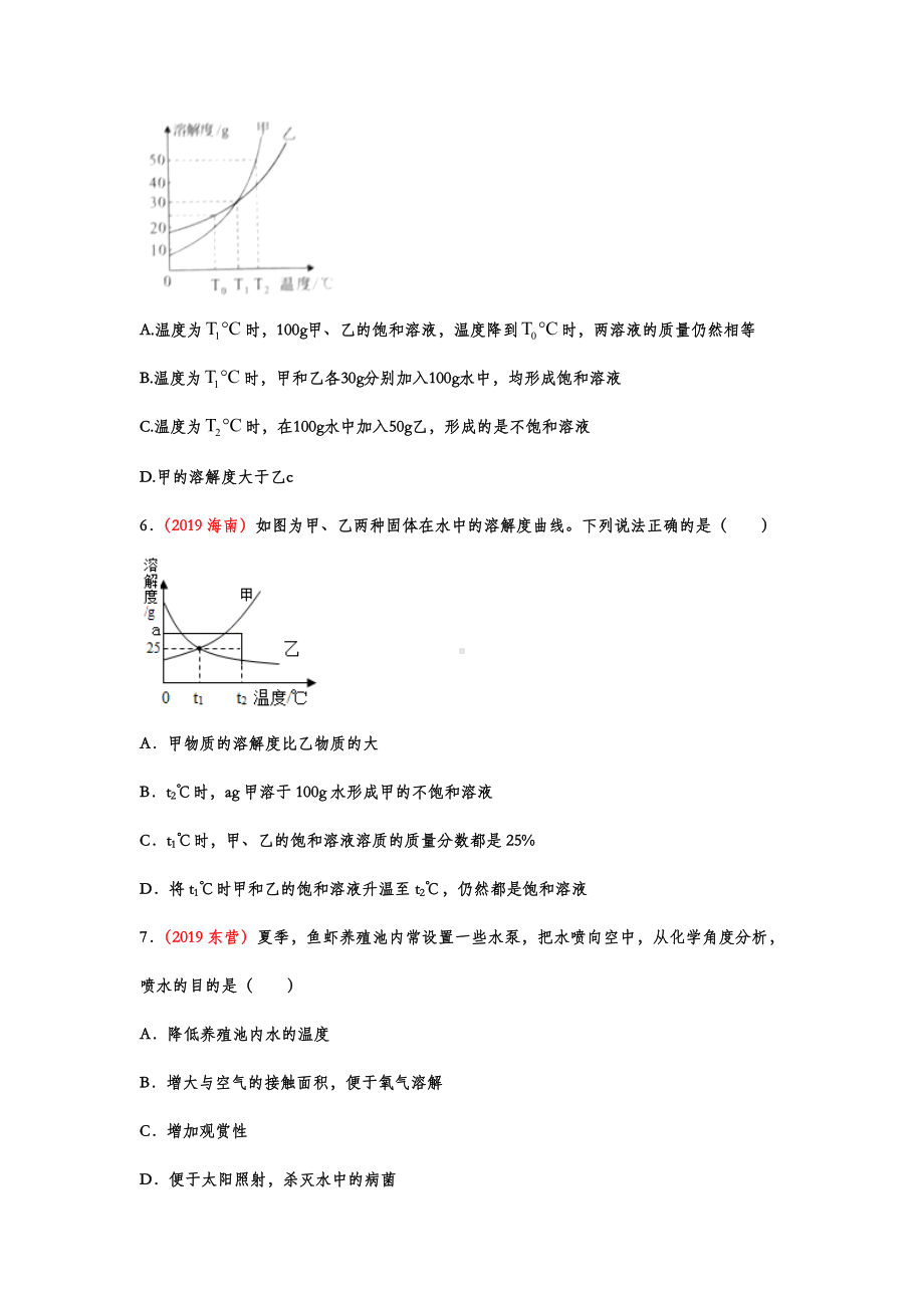 2019年中考化学真题分类汇编溶解度专题.doc_第2页