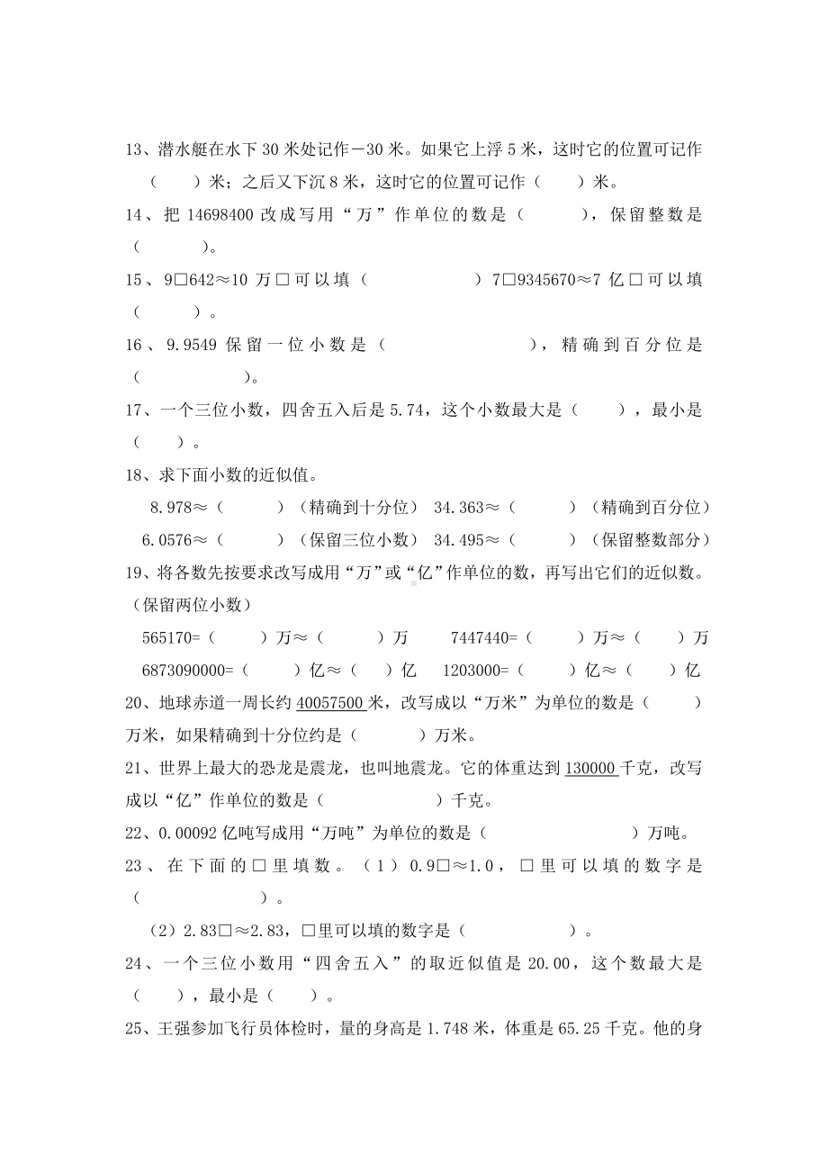 （苏教版）五年级上册数学小数的意义和性质单元试卷.doc_第2页