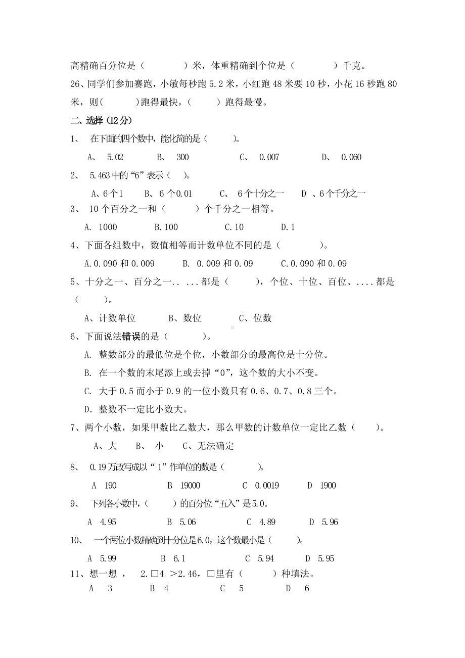 （苏教版）五年级上册数学小数的意义和性质单元试卷.doc_第3页