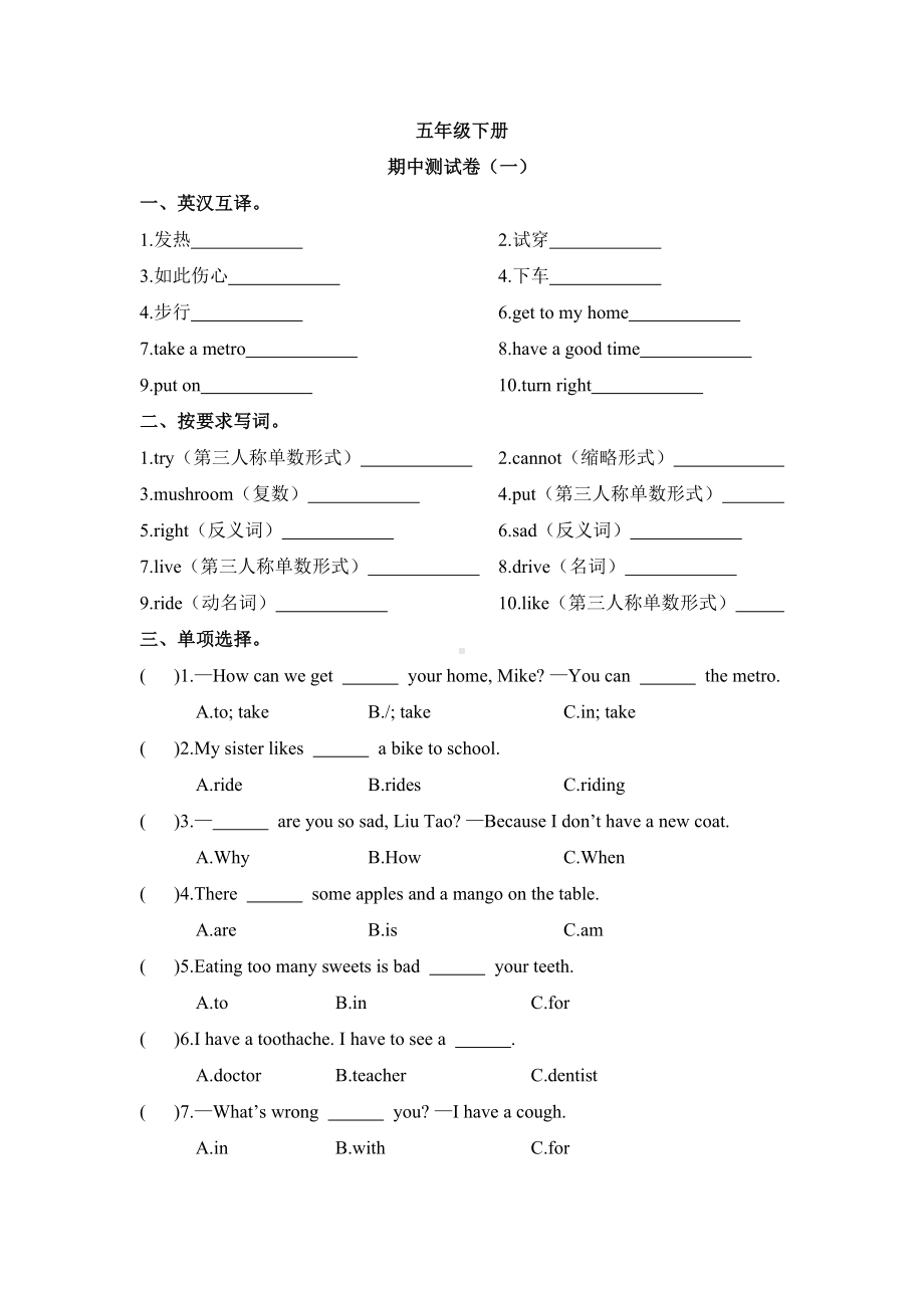 （2020最新）译林版五年级下册英语《期中考试试卷》(含答案可编辑).doc_第1页