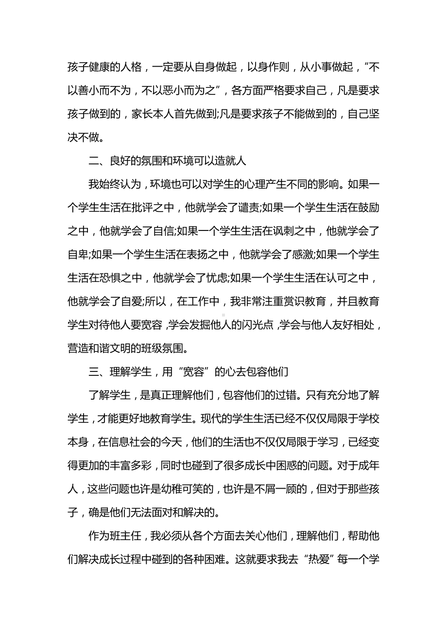 优秀班主任个人工作经验总结.doc_第2页