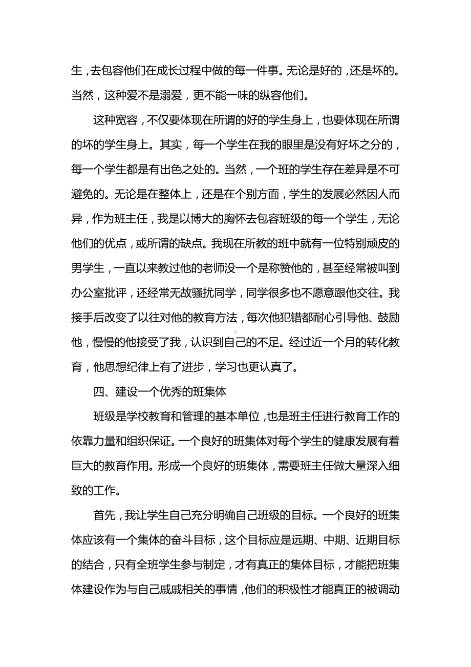 优秀班主任个人工作经验总结.doc_第3页