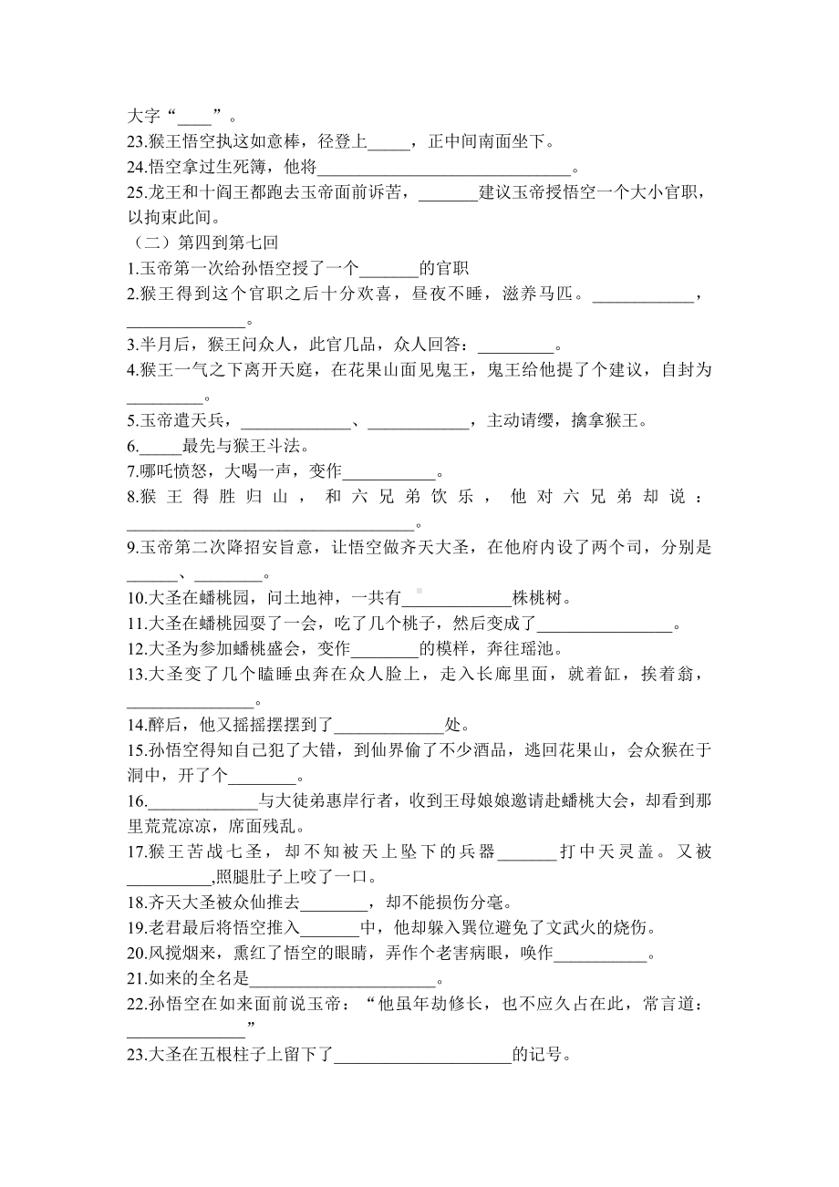 《西游记》一至十二回练习剖析.doc_第2页