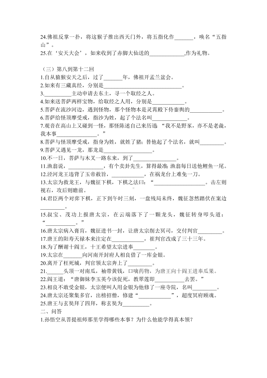 《西游记》一至十二回练习剖析.doc_第3页