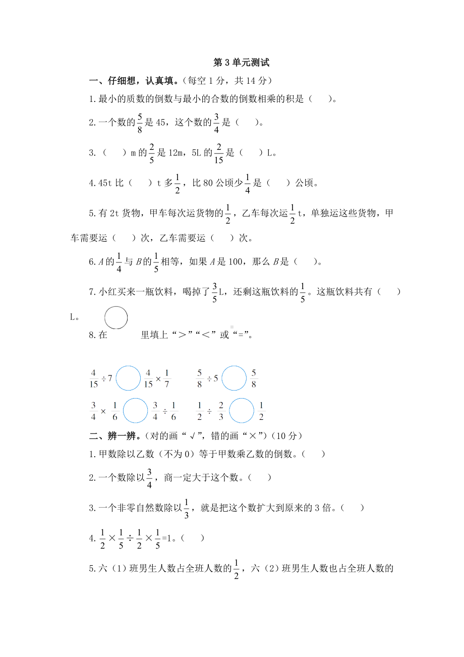 人教版数学六年级上册《第三单元分数除法》测试题含答案.doc_第1页