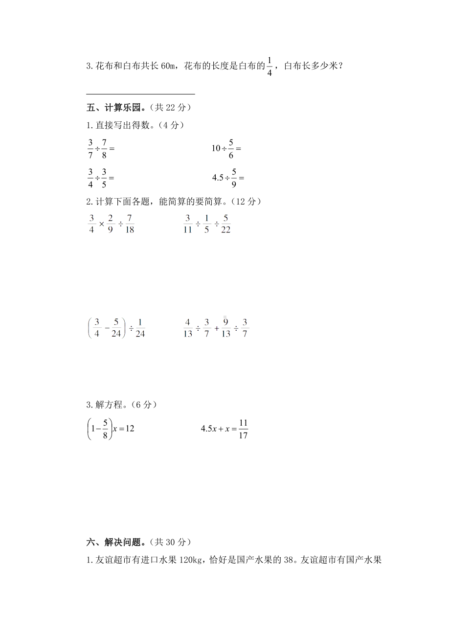 人教版数学六年级上册《第三单元分数除法》测试题含答案.doc_第3页