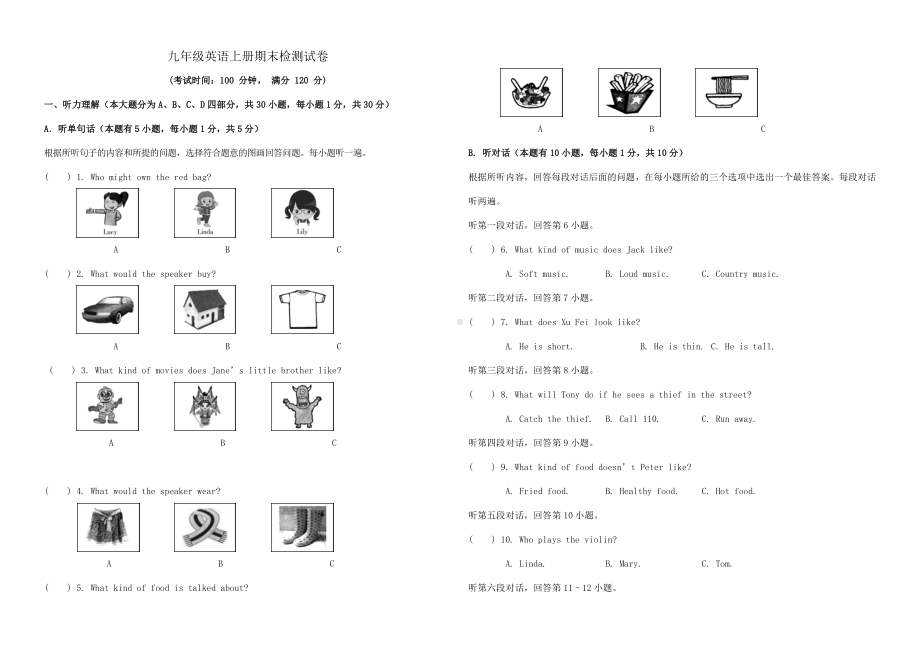 九年级英语上册期末检测试卷及答案.doc_第1页