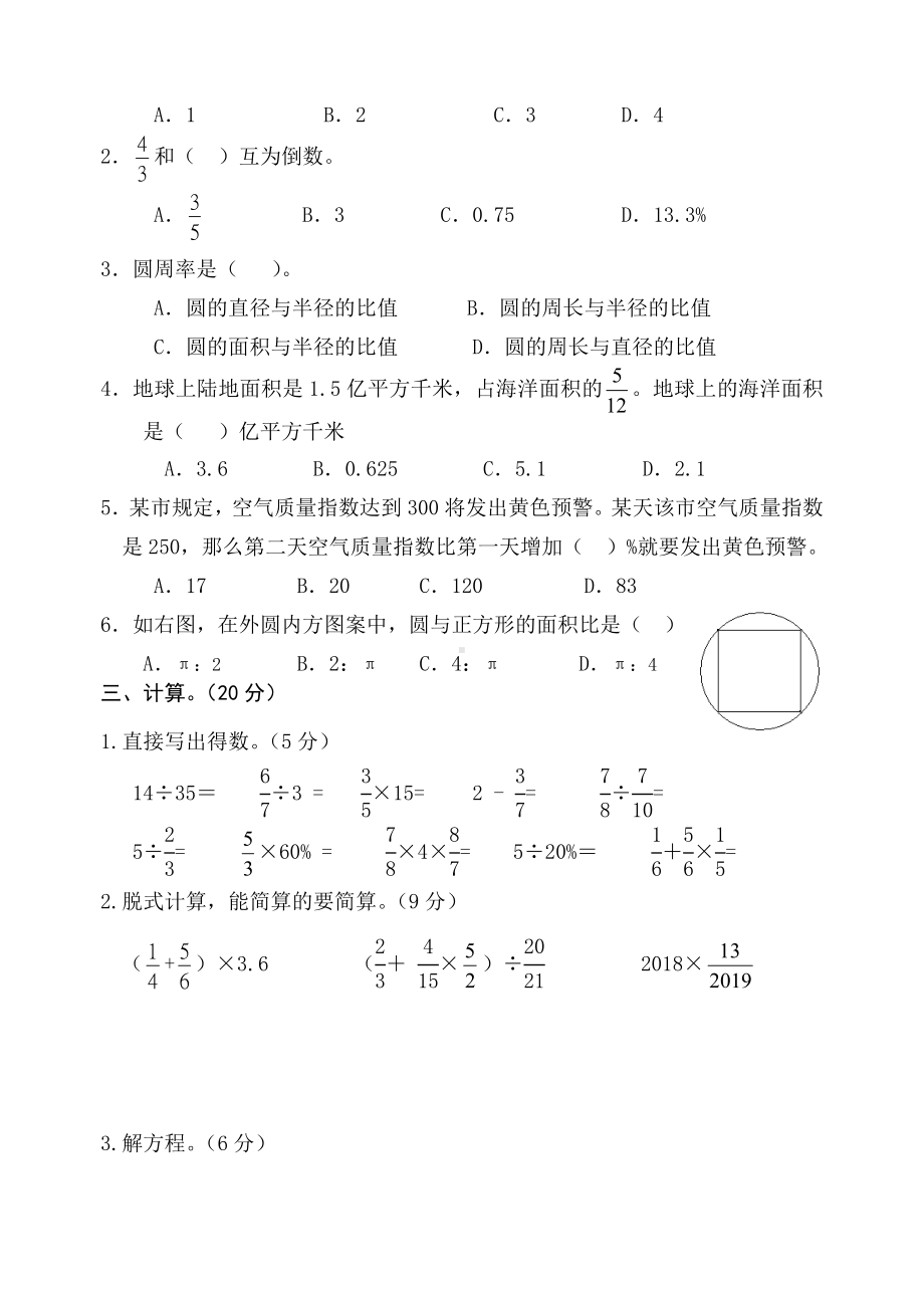 人教版六年级上册数学期末考试试题及答案.doc_第2页