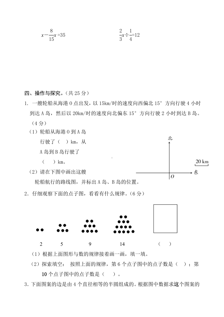 人教版六年级上册数学期末考试试题及答案.doc_第3页