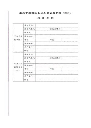 EPC商务合同模板范本.doc