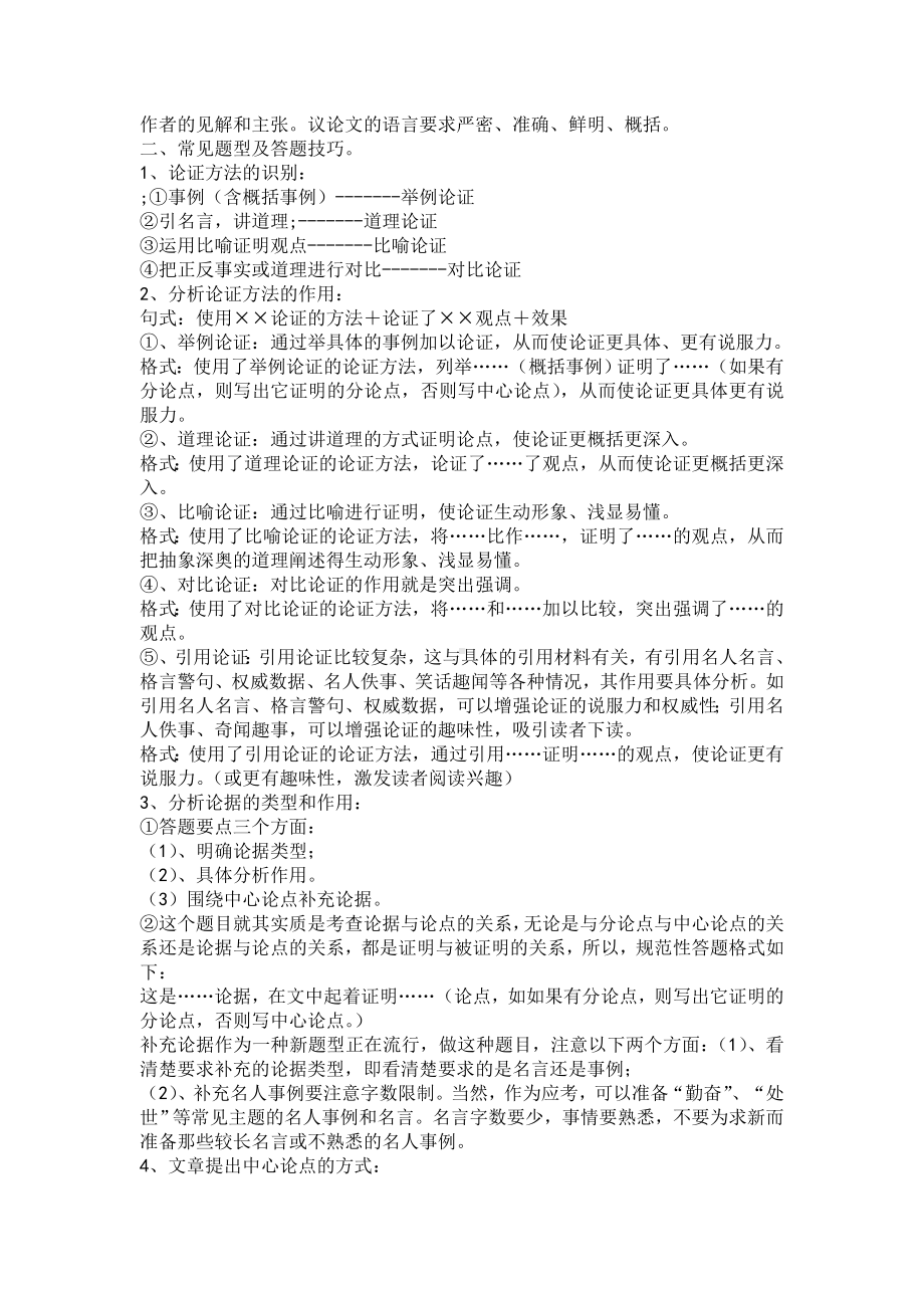 中考议论文考点归纳及答题技巧.doc_第2页