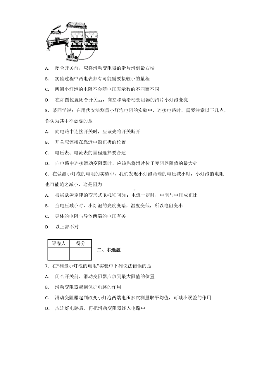 人教版九年级物理电阻的测量练习题.docx_第2页