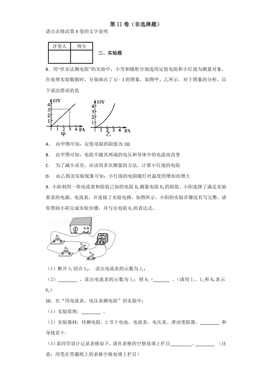 人教版九年级物理电阻的测量练习题.docx_第3页