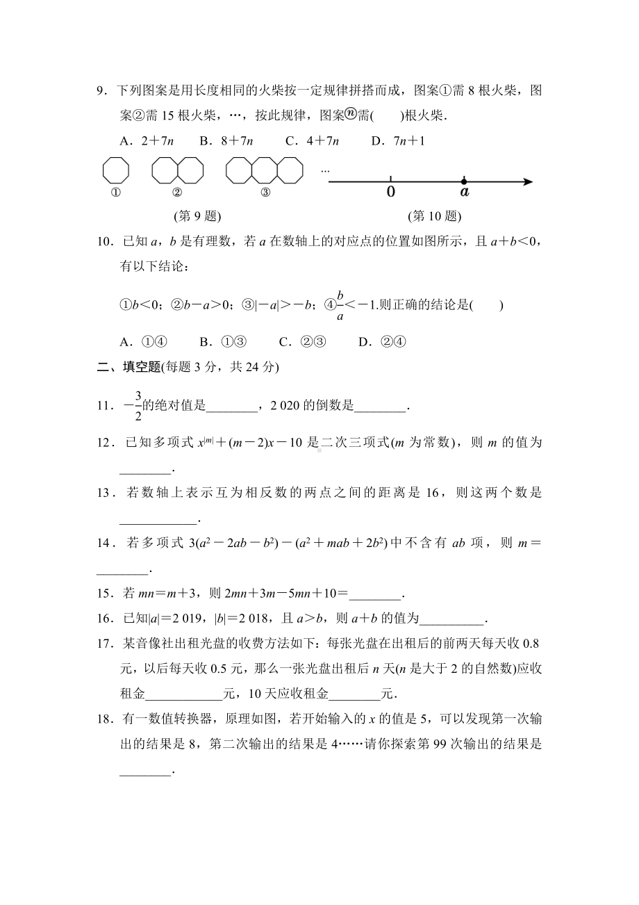 人教版七年级数学上册-期中测试卷(附答案).doc_第3页