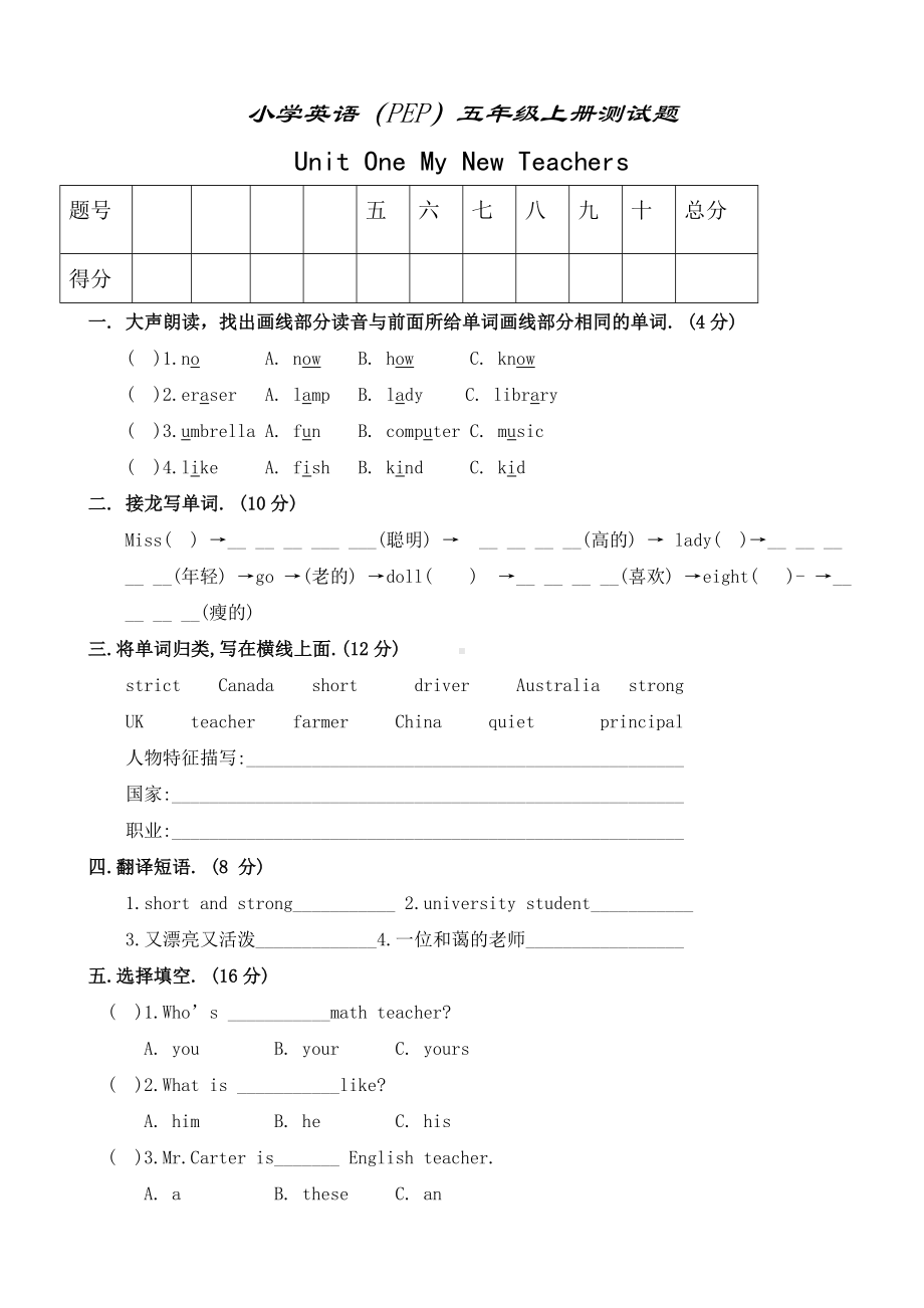 PEP小学英语五年级上册各单元测试题.doc_第1页