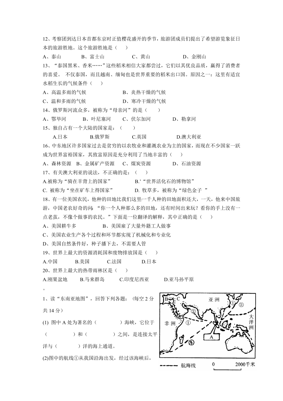 (整理)人教版七年级地理下册期末检测试卷及答案2.doc_第2页