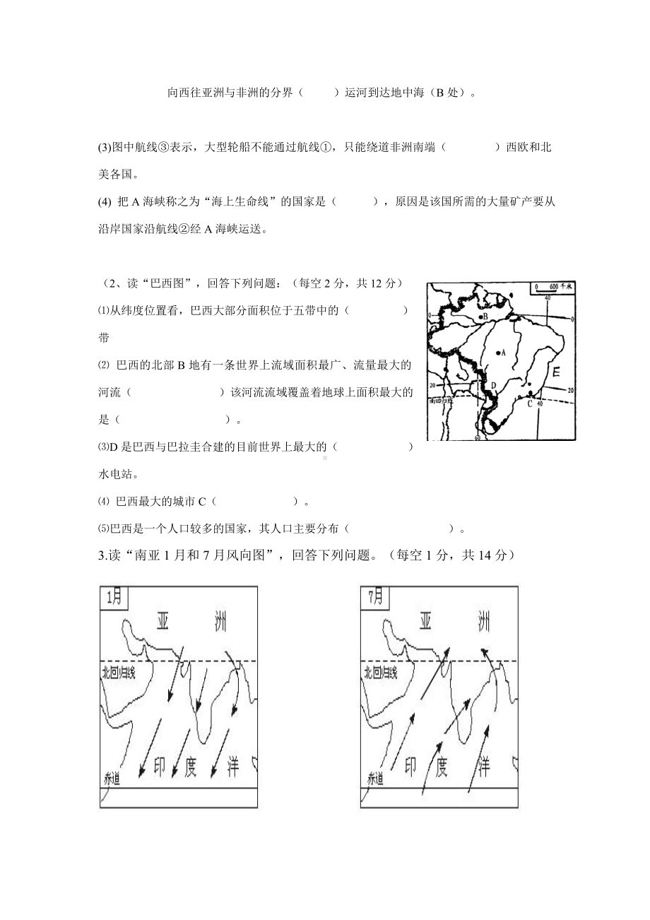 (整理)人教版七年级地理下册期末检测试卷及答案2.doc_第3页