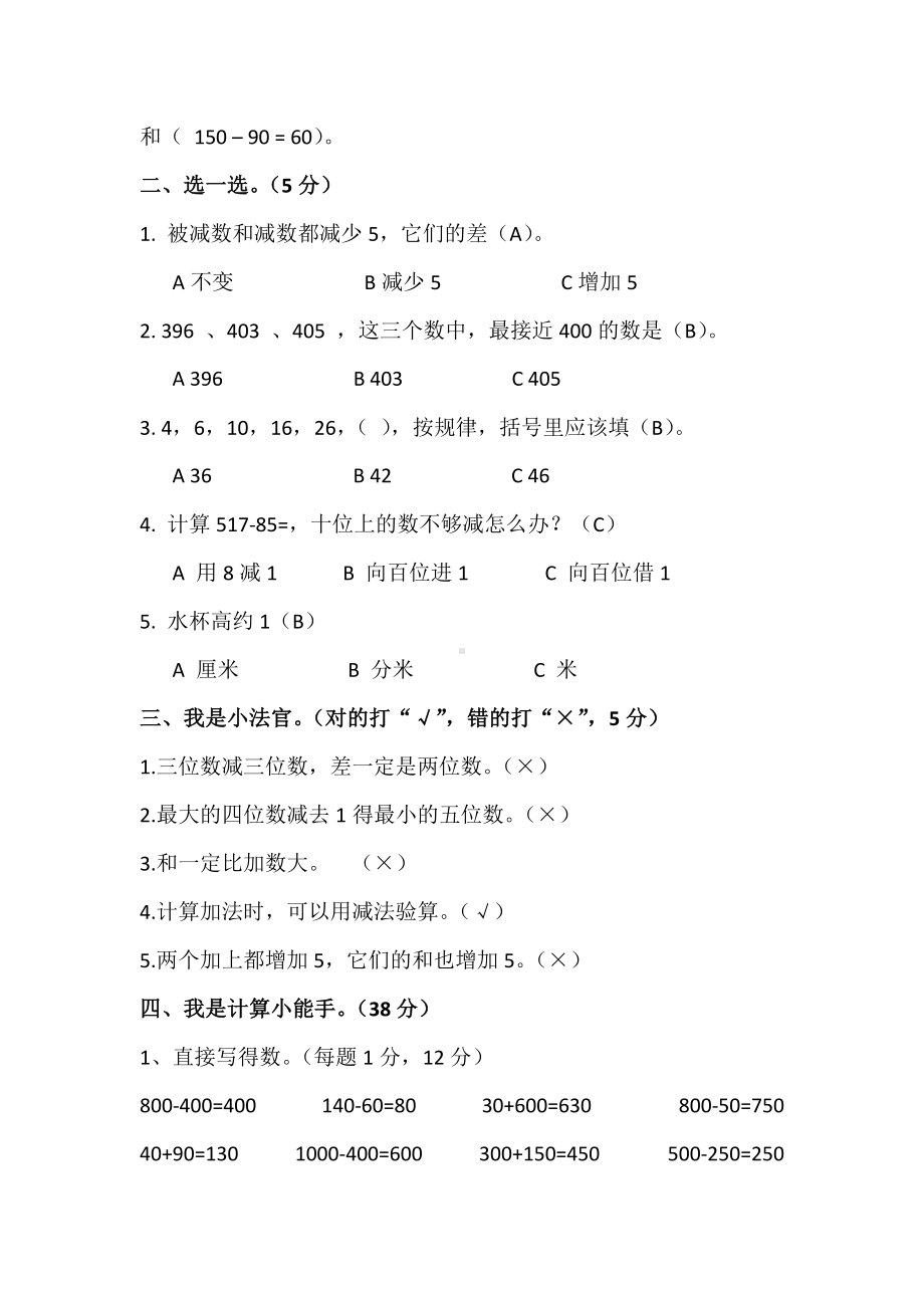 (完整版)西师二年级数学下册第三单元测试卷.doc_第2页