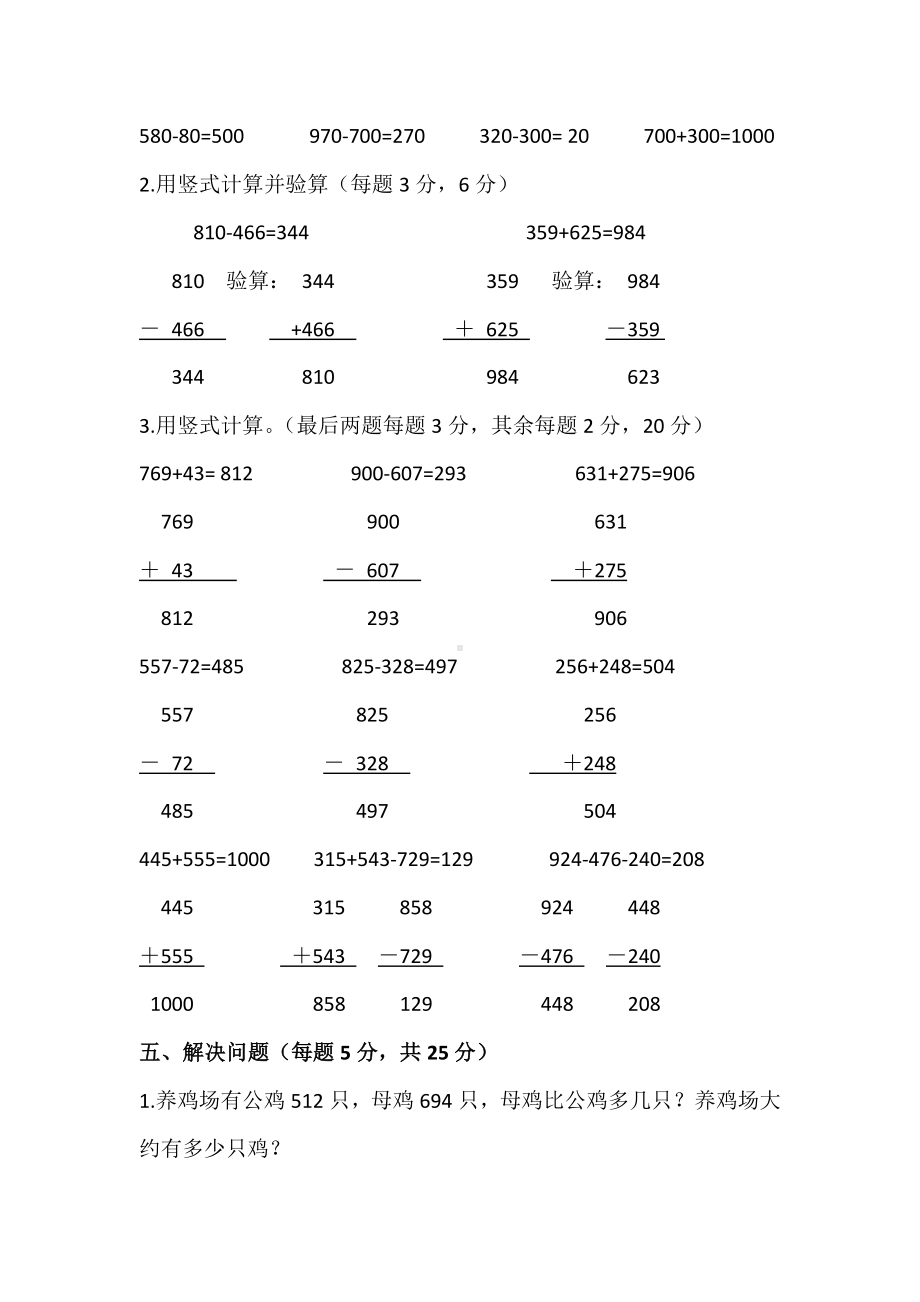 (完整版)西师二年级数学下册第三单元测试卷.doc_第3页